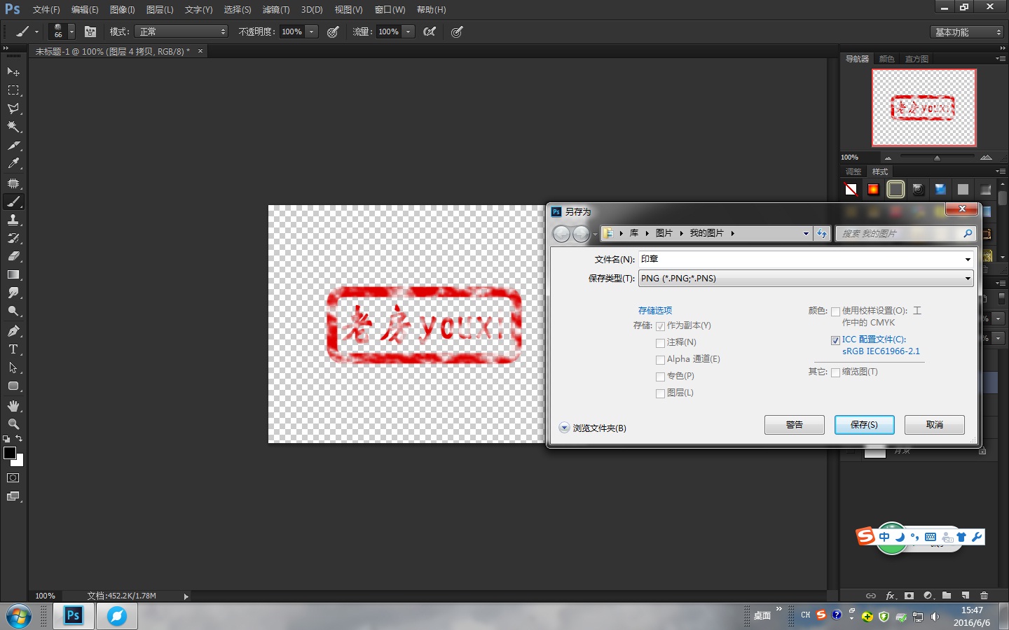 怎么用Photoshop制作残旧印章 PS残旧印章效果？