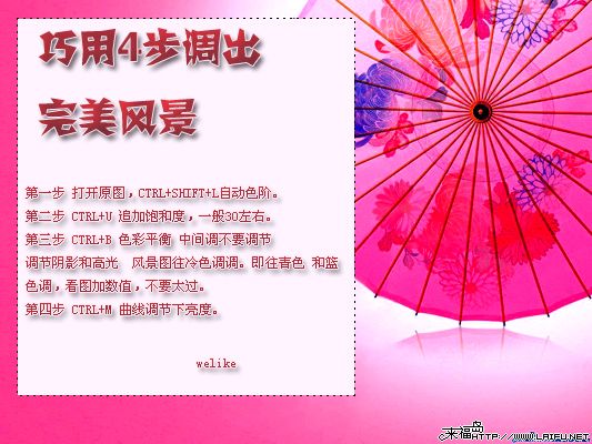 PS风景调色教程：四步调出浓郁通透的照片色彩