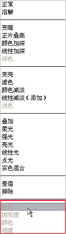 PS图层混合模式解析：色相/饱和度/颜色/亮度