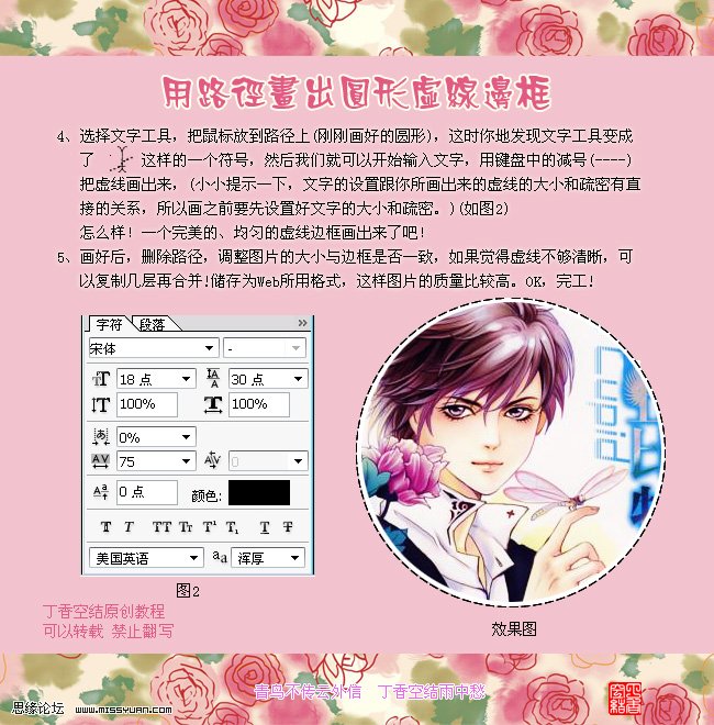 用路径画出圆形虚线边框-PS图片边框制作教程