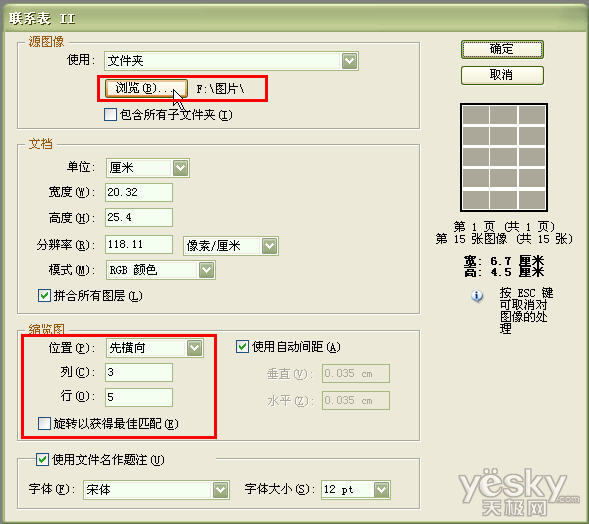 Photoshop实用而有趣的功能——制作多幅图片的综合略缩图